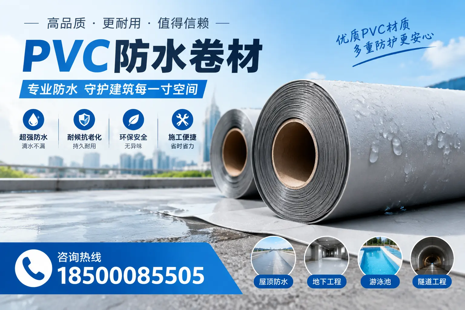 如何评估PVC防水卷材的性价比?遂宁消费者必读