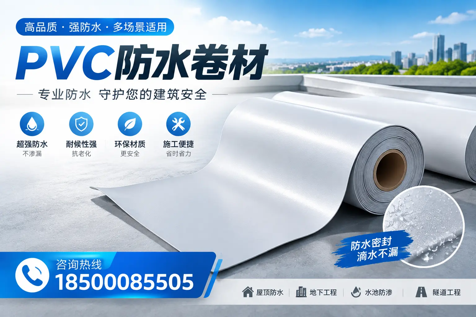 PVC防水卷材的市场竞争分析,遂宁品牌选择参考