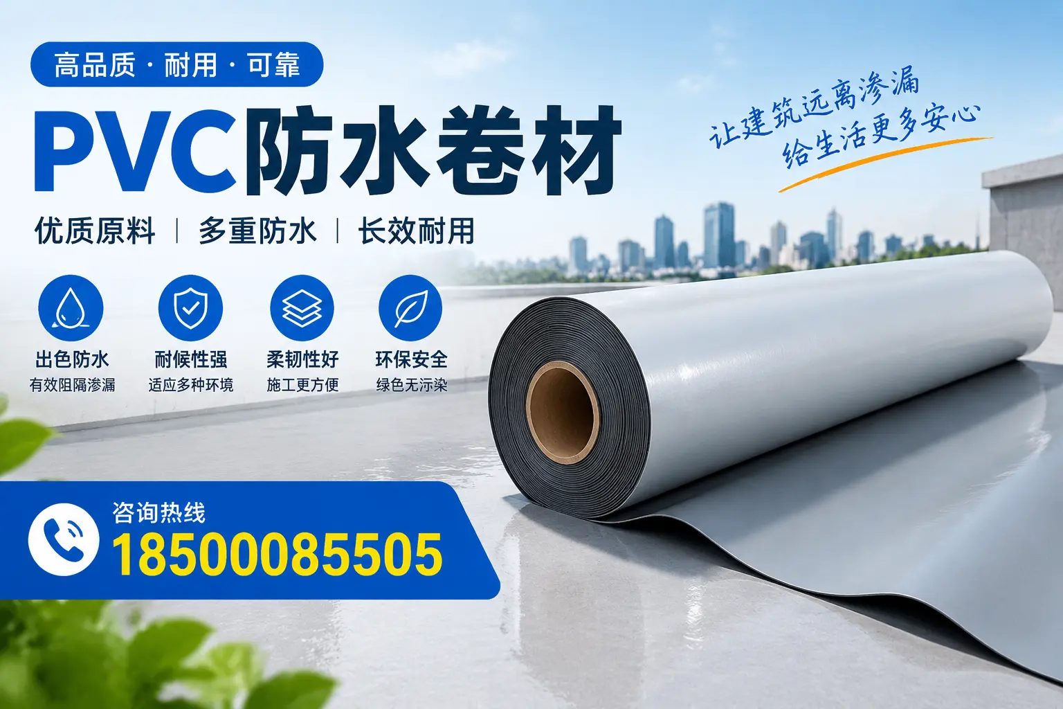 PVC防水卷材与其他防水材料的对比,遂宁用户的决策参考