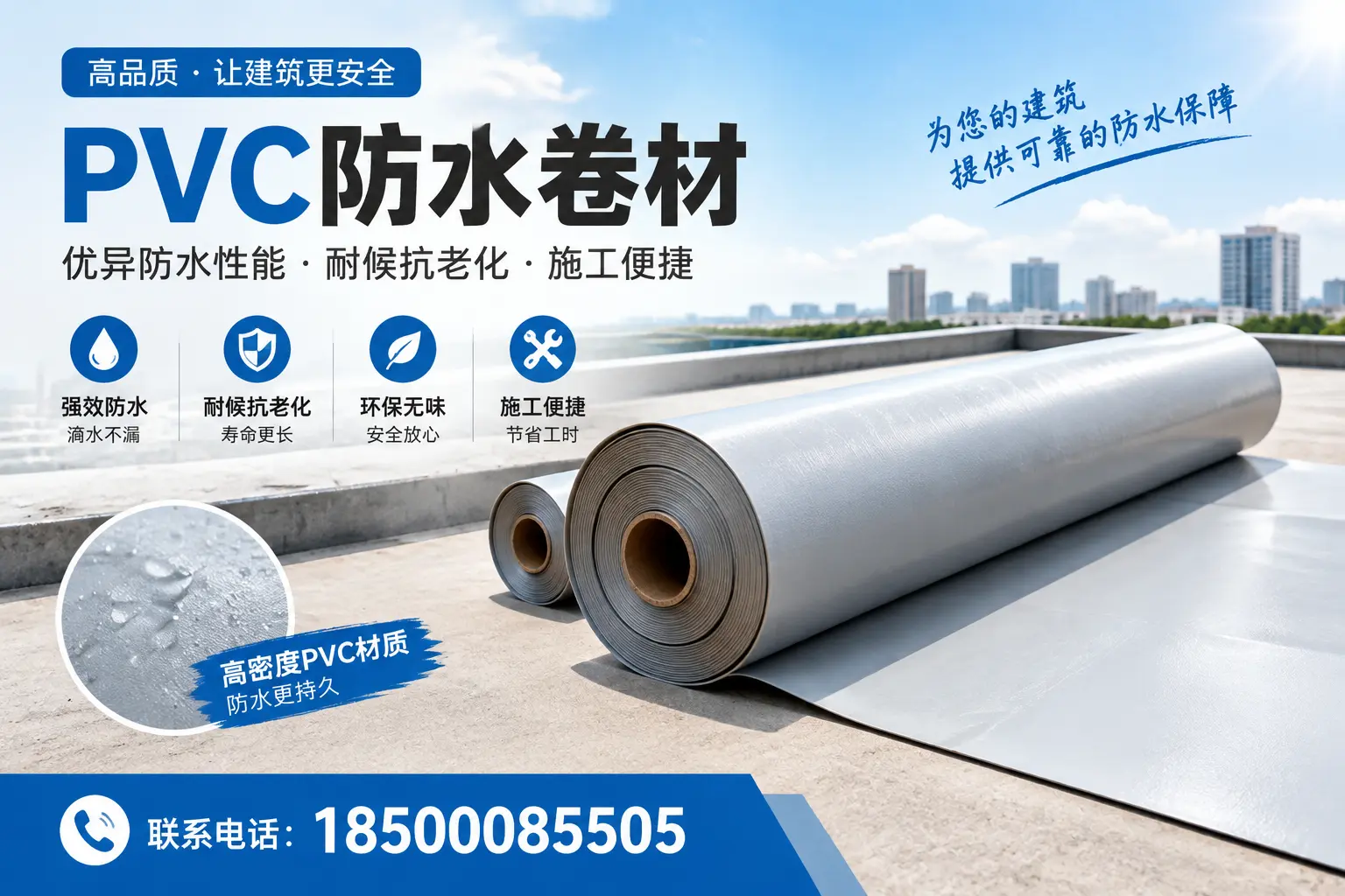 如何选择高质量的PVC防水卷材?遂宁消费者必看指南