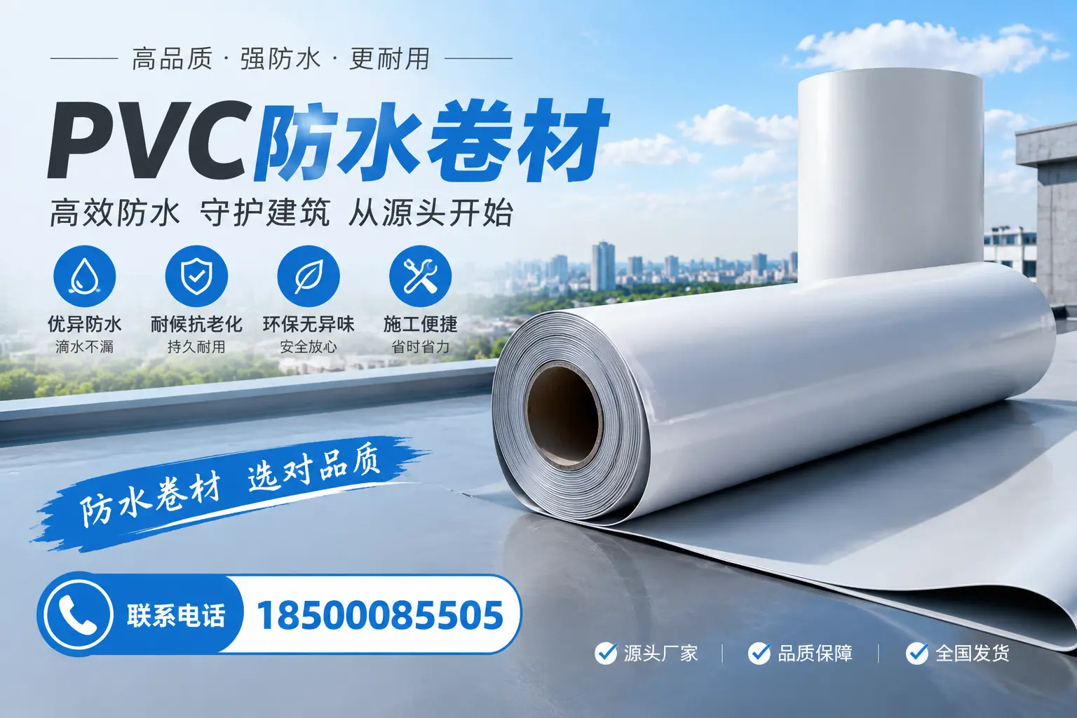 如何判断PVC防水卷材的质量优劣?遂宁选购技巧