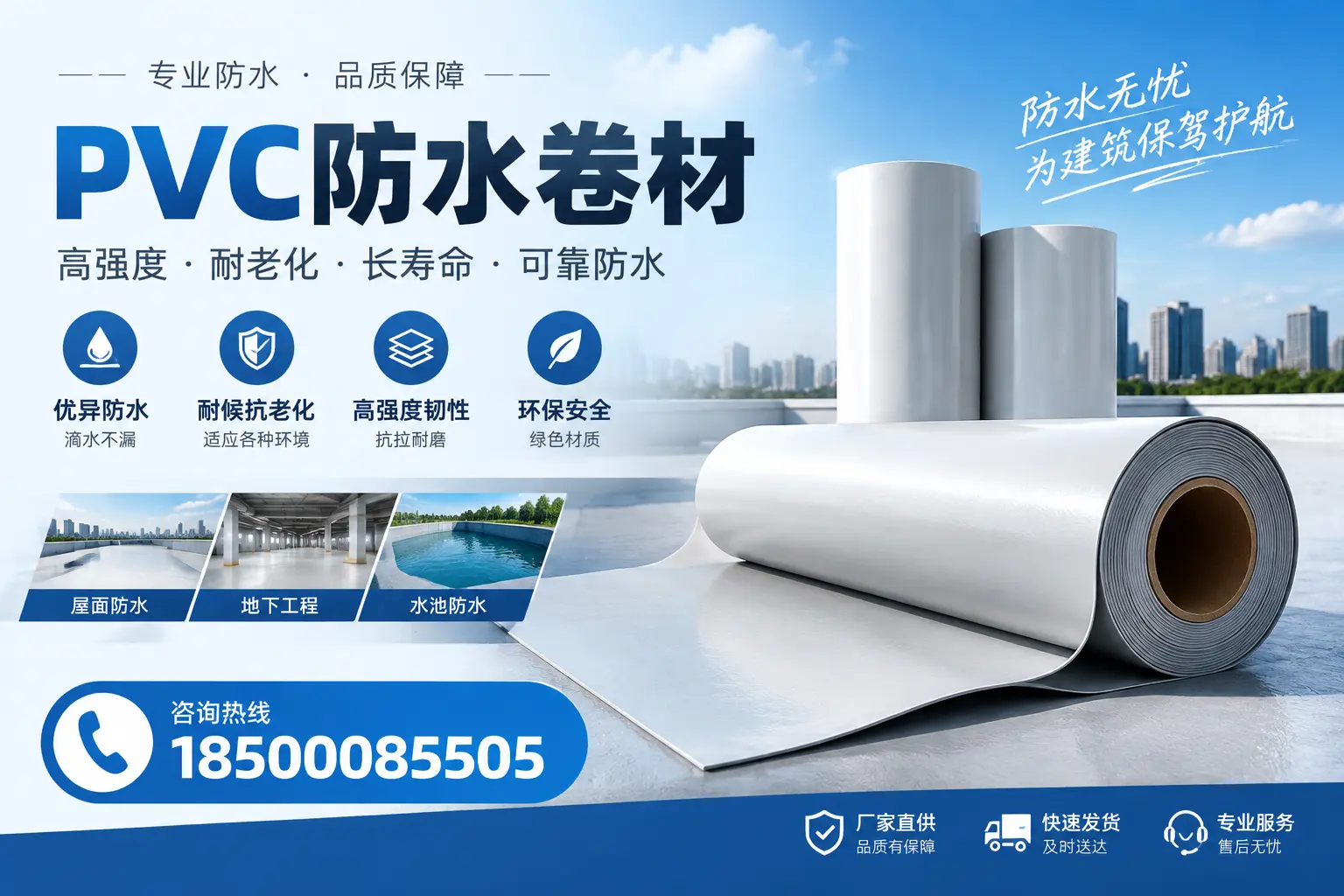 对比不同品牌PVC防水卷材的性价比,帮助遂宁用户选择