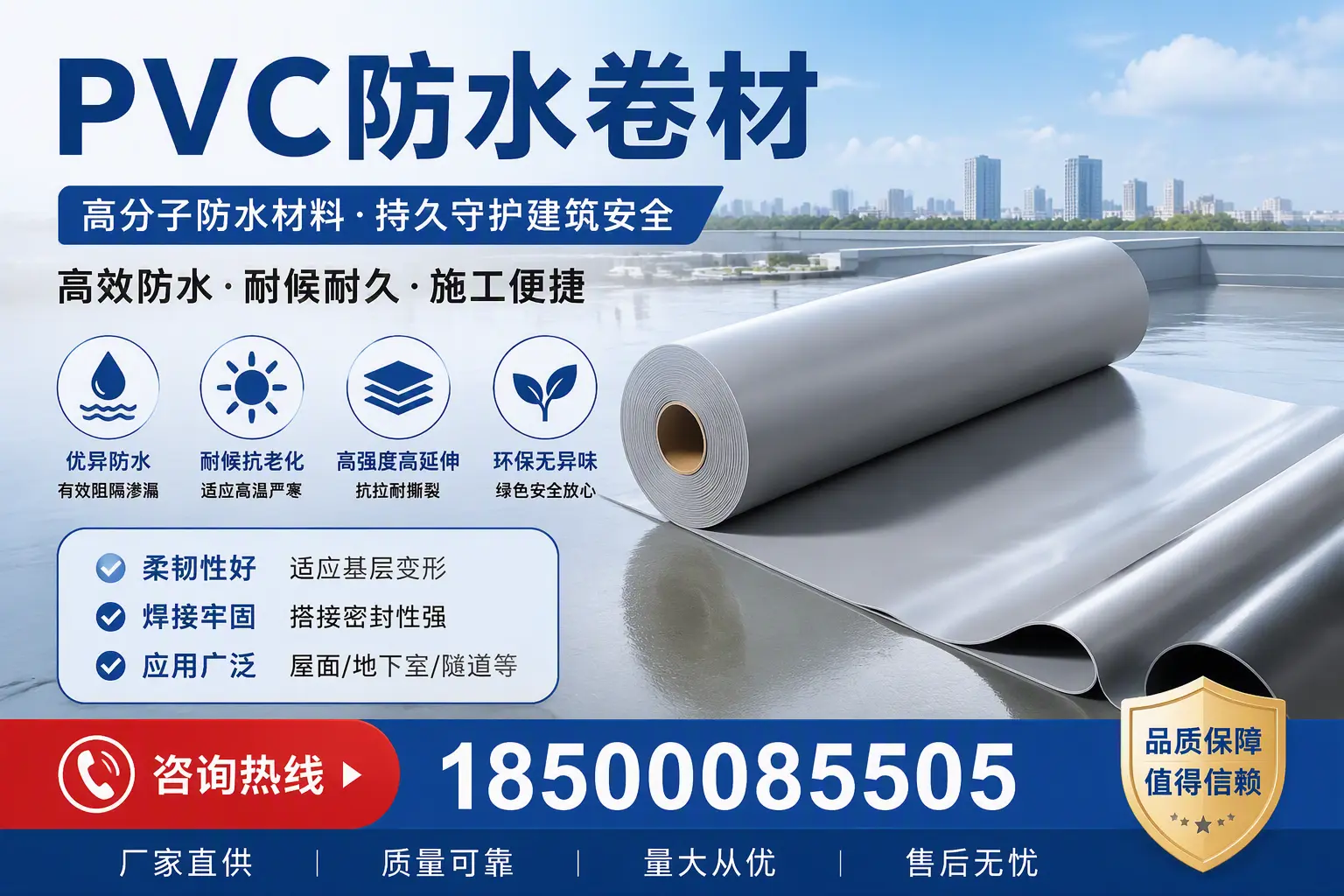 pvc防水卷材在遂宁的选择与应用指南