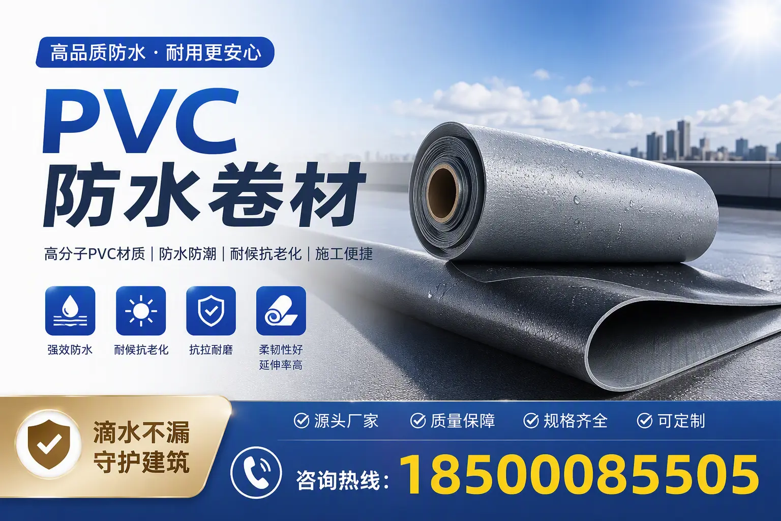 了解PVC防水卷材的应用领域,助力遂宁项目选型