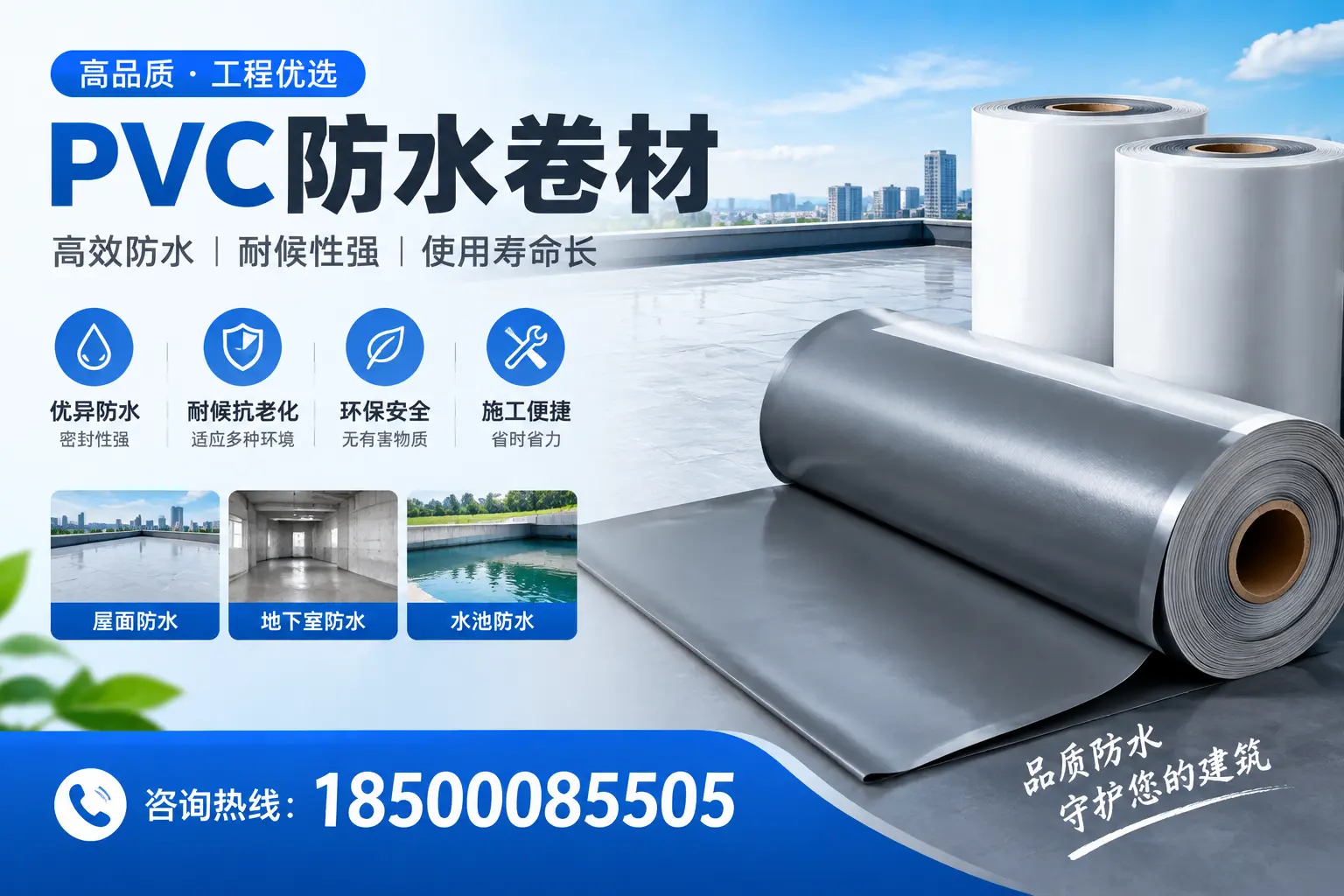 遂宁购买pvc防水卷材时需要注意的五大要点