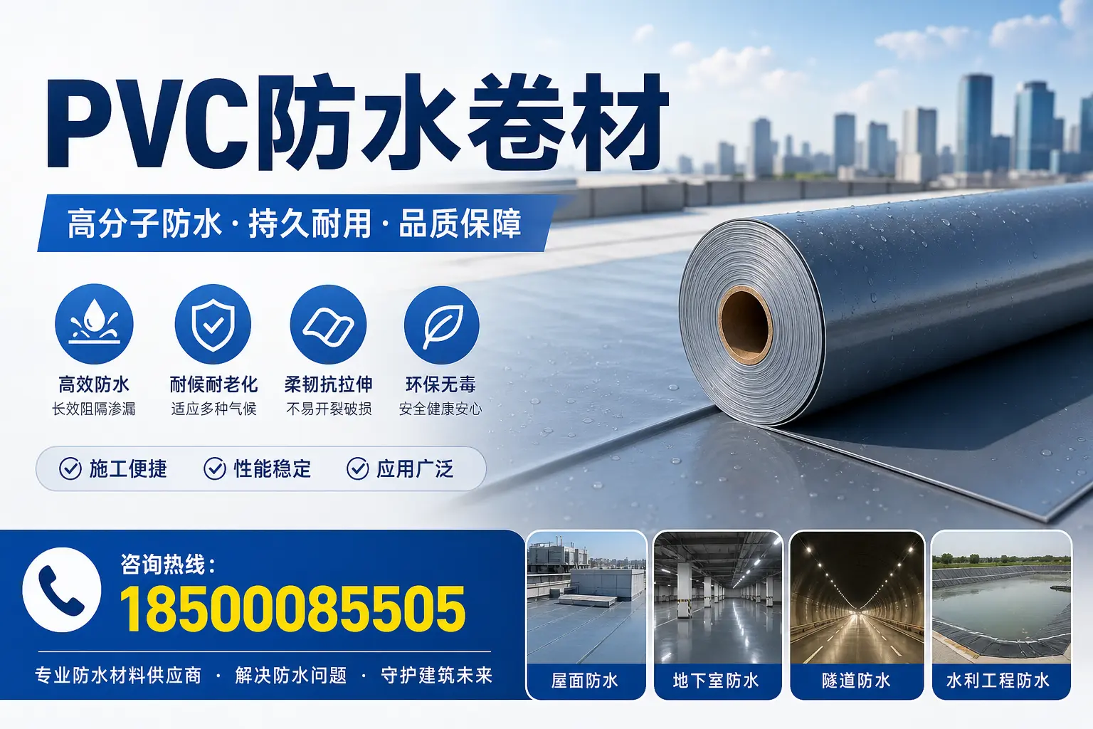 PVC防水卷材的市场前景与趋势分析,适合遂宁投资者
