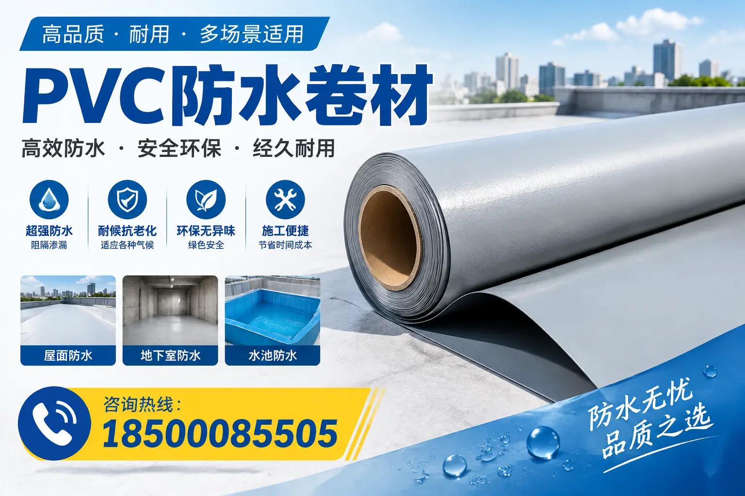 如何选择合适的PVC防水卷材?遂宁市场的实用指南